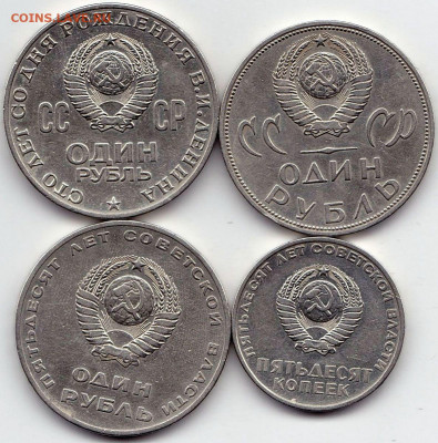 4 юб. монеты СССР до 20.04.20. 22-00 Мск - 4 юб. монеты СССР (2)
