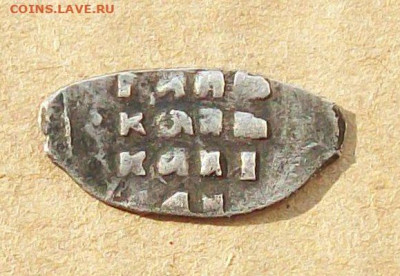 "Денга псковская Иван" ВасилийIII, до 20.04 в 22.00 мск - 100_7220.JPG