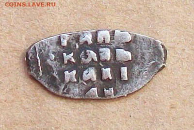 "Денга псковская Иван" ВасилийIII, до 20.04 в 22.00 мск - 100_7217.JPG