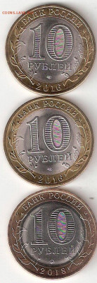 10руб биметалл: Белгородская,Амурская,Курганская области меш - Белгородская,Амурская,Курганская Р 3