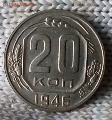 Re: 20 копеек 1945г. Домашнего хранения. До22. 00.18.04.2020 - IMG_20200414_124133