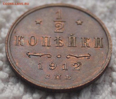 2 Копейки 1912 отличная до 20.04.2020 в 22:00 - 1-2К_3.JPG