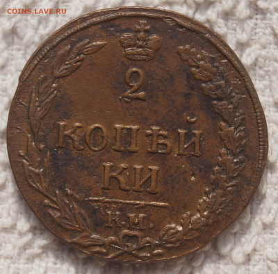 2 Копейки 1811 КМПБ в отличном состоянии до 20.04.2020 - 2К_1.JPG