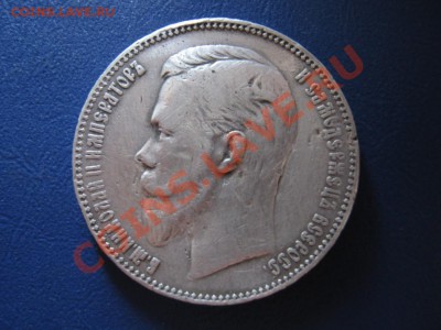 РУБЛЬ 1901г. (ФЗ). - 6.1