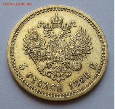 5 Руб. АГ Алексадр III 1888г. до 24.04.20г. 22:15 - 20200414_115749