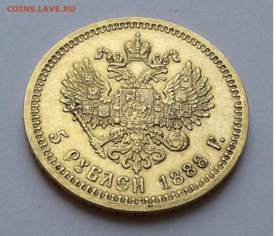 5 Руб. АГ Алексадр III 1888г. до 24.04.20г. 22:15 - 20200414_115754