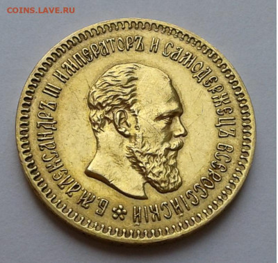 5 Руб. АГ Алексадр III 1888г. до 24.04.20г. 22:15 - 20200414_115804