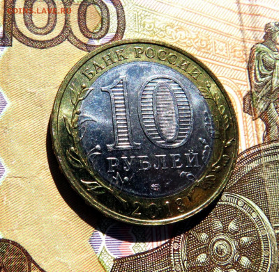 10 руб. 2013 г. Осетия магнитная до 19.04.20 г. 22:00 - IMG_0535.JPG