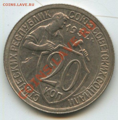 20коп.1932г.   до 2.09.11г.    20ч.00м. - img0363