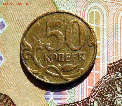 50 копеек с обоих сторон реверс до 19.04.20 г. 22:00 - IMG_0527.JPG