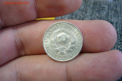 15 копеек 1929 + 15 копеек 1928 - 18-04-20 - 23-10 мск - P2240574.JPG