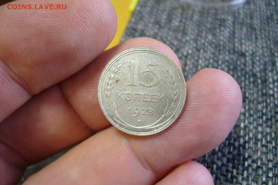 15 копеек 1929 + 15 копеек 1928 - 18-04-20 - 23-10 мск - P2240577.JPG