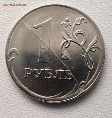1 рубль 2019 ММД полный раскол. На оценку. - IMG_20200414_150948