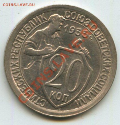 20коп.1933г.   до 2.09.11г.    20ч.00м. - img0365