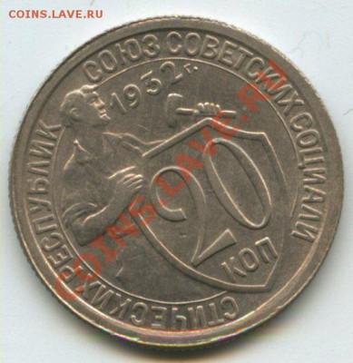 20коп.1932г. перевёртыш   до 2.09.11г.    20ч.00м. - img0366