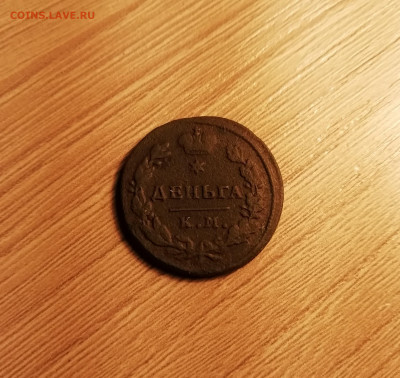 Деньга 1817 км ам - IMG_20200414_201710