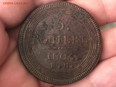 5 копеек 1806 года, ЕМ. Кольцевик. До 19.04.20 - EB0F0B5D-5C83-495F-8C70-CF475A704BFE