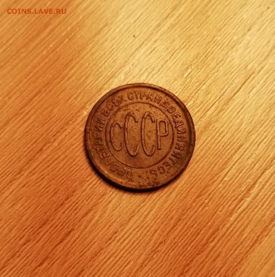 Пол копейки 1928 - IMG_20200414_212810