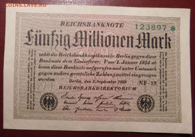 Германия 50 миллионов марок 1923г. до 17.04 до 22:00мск - DSCN35331
