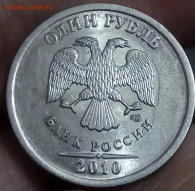 1 рубль 2010 г. спмд. Неполный раскол - на оценку. - WhatsApp Image 2020-04-14 at 20.47.23