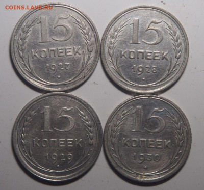 15 копеек 1922-1930 - 7 штук до 16.04.2020 в 22.00 - P4032182
