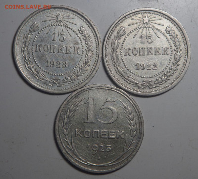 15 копеек 1922-1930 - 7 штук до 16.04.2020 в 22.00 - P4032174