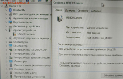 Микроскоп Lindner, проблема с драйверами - IMG_20200414_182643