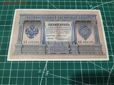1 рубль 1898 оригинал или копия? - 1 рубль 1898_копия_1