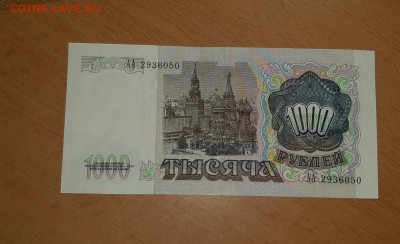 1000 руб 1991 серия АА до 20 апреля - 20200414_185706_1280x782