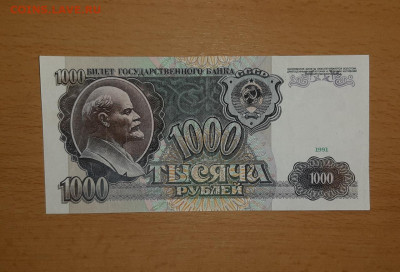 1000 руб 1991 серия АА до 20 апреля - 20200414_190034_1280x871