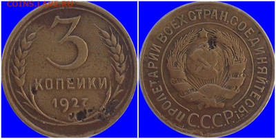 3 копейки 1927 до 20.04.2020 в 22:00м - молбллдб