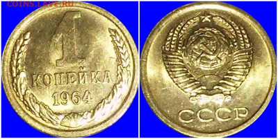 1 копейка 1964 НЕ НАБОРНАЯ МЕШОК до 20.04.2020 в 22:00м - роллшш