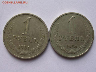 1 рубль 1964 год до 20.04.20 г. - DSCN5622