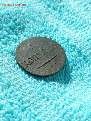 1 копейка 1837 года ЕМ НА, до 17.04 в 22:00 по Москве - 1 коп 1837 ем на 03 [1024x768]