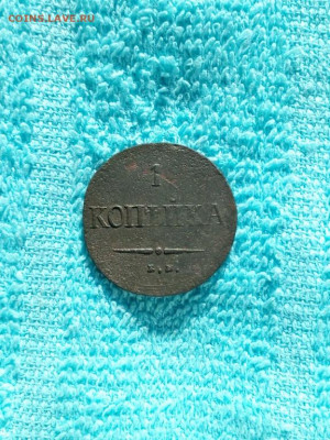 1 копейка 1837 года ЕМ НА, до 17.04 в 22:00 по Москве - 1 коп 1837 ем на 02 [1024x768]