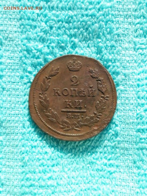 2 копейки 1812 года ЕМ НМ, до 17.04 в 22:00 по Москве - 2 коп 1812 ем 02 [1024x768]