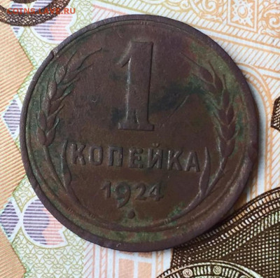1 копейка 1924 года гладкий гурт - IMG-20200414-WA0003