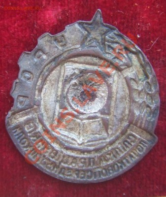 ЗНАЧЕК 1924Г.(КОПАНЫЙ)-СЪЕЗД УЧИТЕЛЕЙ УРСР. - знач урср-2