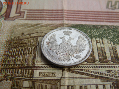 10 копеек  1855 - SAM_0846.JPG