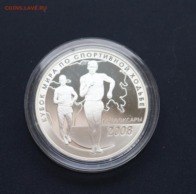 3 Рубля 2008 ЧМ по ходьбе Чебоксары до 21,04 - ходьба