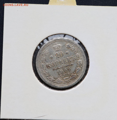 20 коп 1907 г в холдере до 21,04 - 20 коп 7