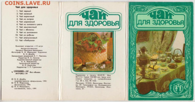 Открытки ЧАЙ для здоровья до 21.04.20 г. в 23.00 - 008