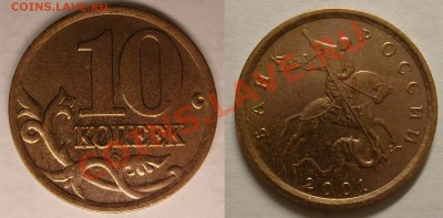 10 коп 2001 сп шт А редкая предпродажная оценка - 10kop2001