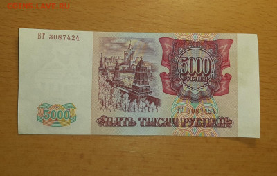 5000 руб 1993 до 21 апреля - 5000 1993 1 2