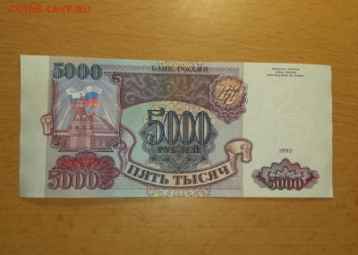 5000 руб 1993 до 21 апреля - 5000 1993 1 1