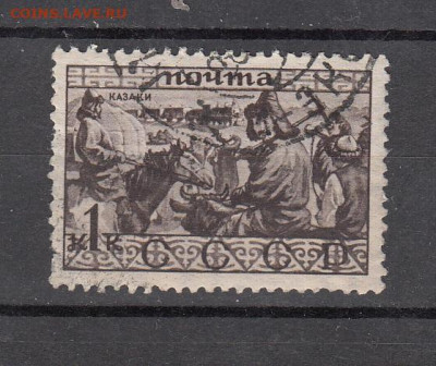 СССР 1933 народности 1м казахи 1м до20 04 по фиксу - 51