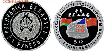 Белорусские монеты - Беларусь 46JPG