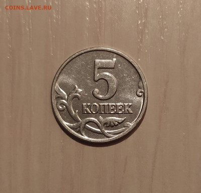 5 КОПЕЕК 2002 БЕЗ МОН. ДВОРА до 21.04.20 22.00 - 3.JPG