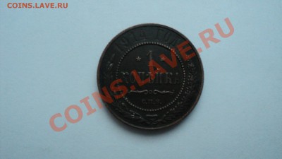 1 копейка 1914 года - DSC01812.JPG