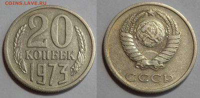 20 копеек 1973 до 20.04.20 - SAM_2959.JPG
